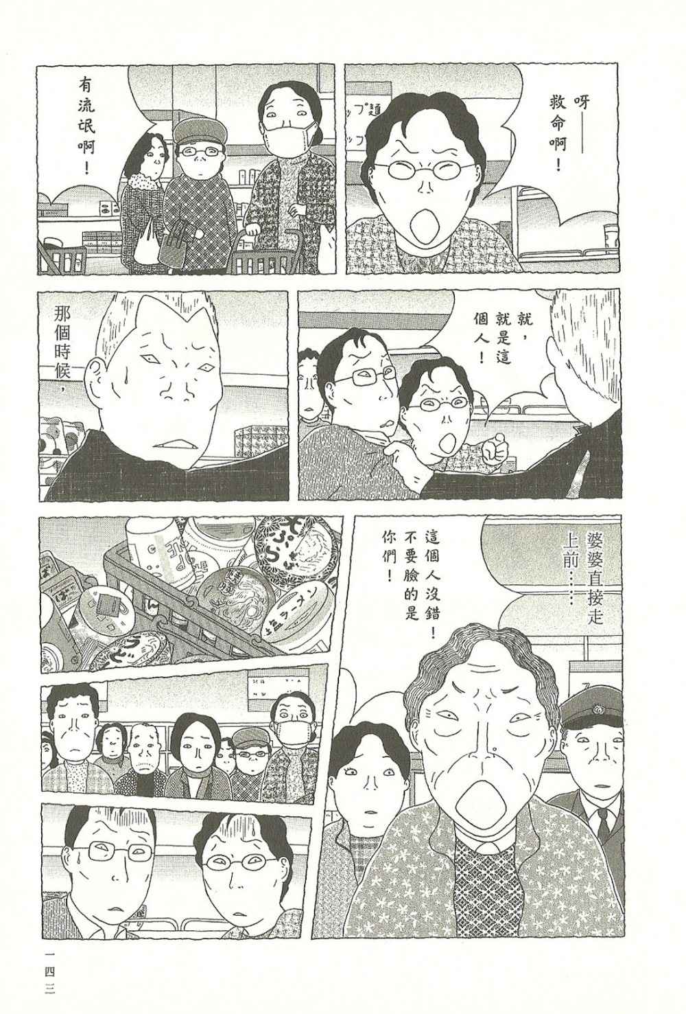 深夜食堂韩漫全集-第8卷无删减无遮挡章节图片 