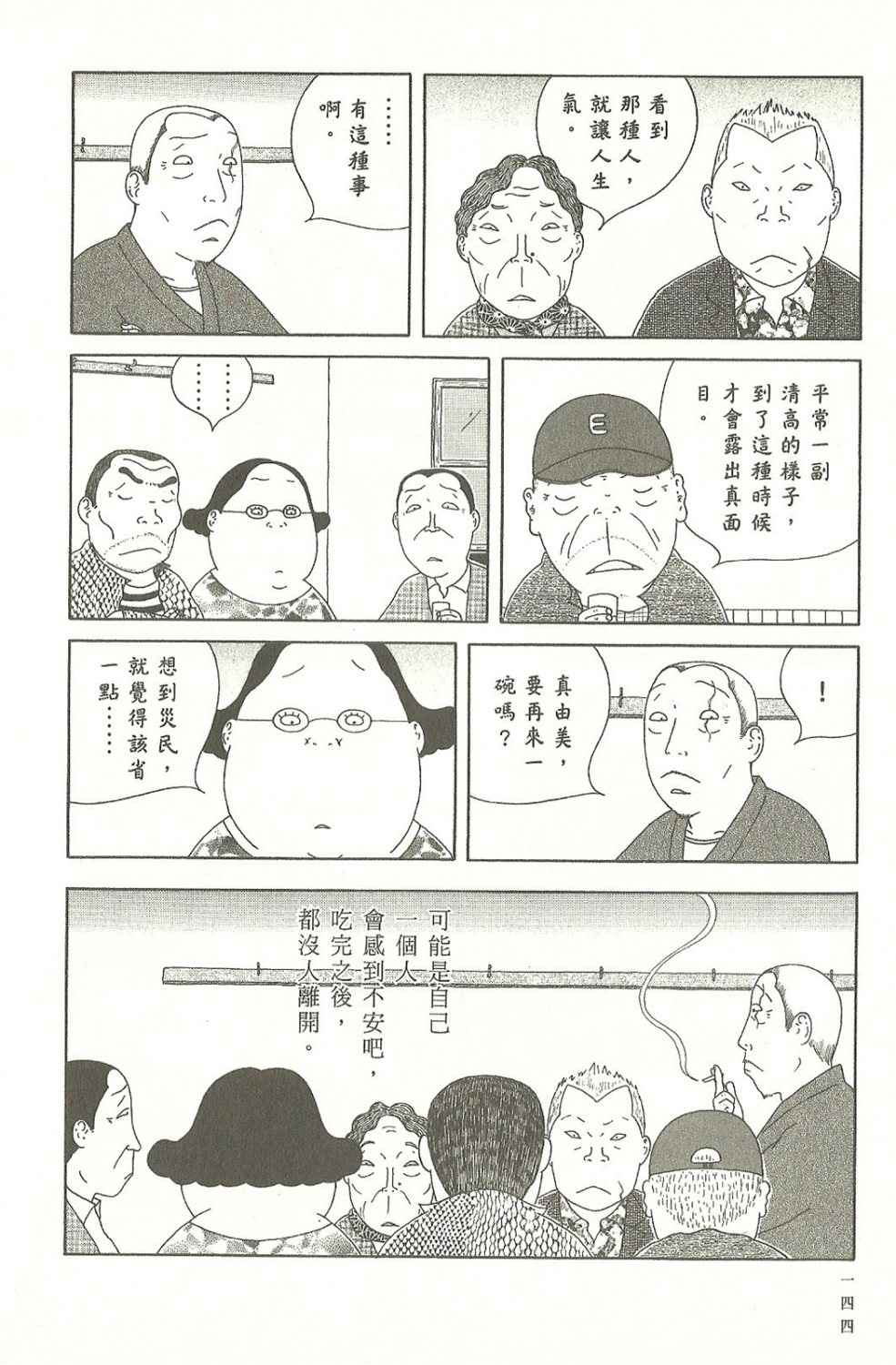 深夜食堂韩漫全集-第8卷无删减无遮挡章节图片 