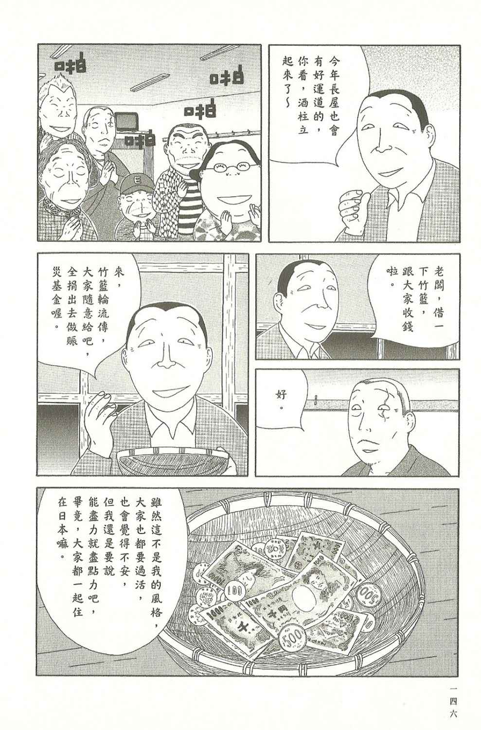 深夜食堂韩漫全集-第8卷无删减无遮挡章节图片 