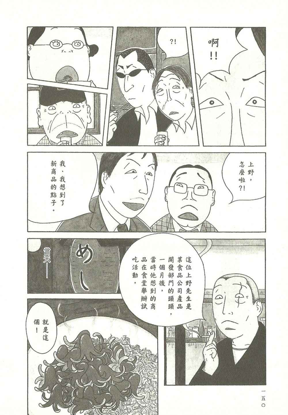 深夜食堂韩漫全集-第8卷无删减无遮挡章节图片 