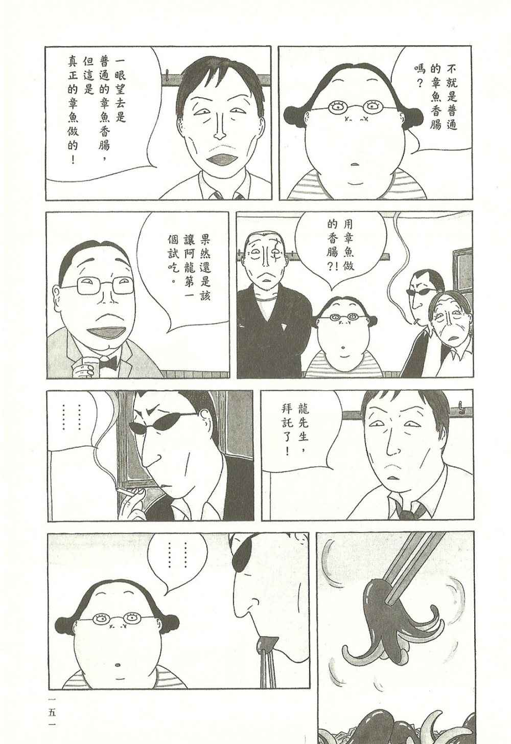 深夜食堂韩漫全集-第8卷无删减无遮挡章节图片 