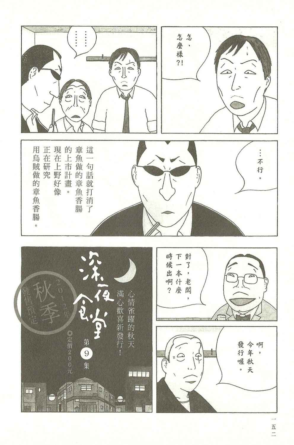 深夜食堂韩漫全集-第8卷无删减无遮挡章节图片 