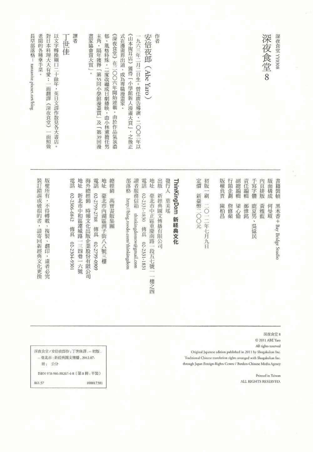 深夜食堂韩漫全集-第8卷无删减无遮挡章节图片 