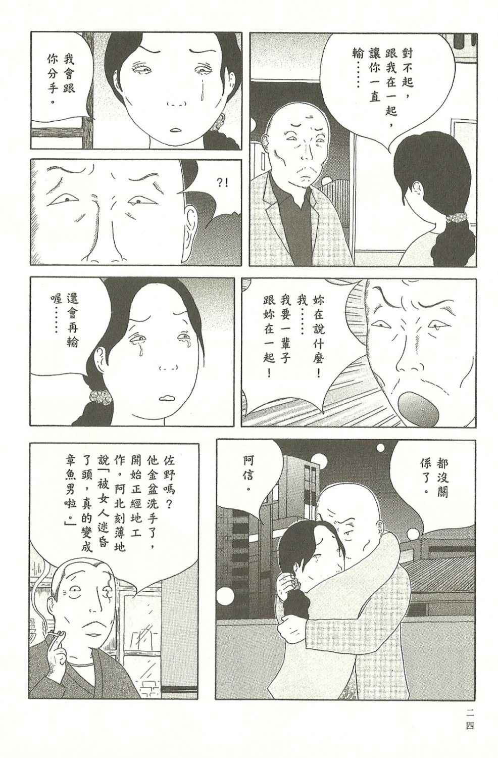 深夜食堂韩漫全集-第8卷无删减无遮挡章节图片 