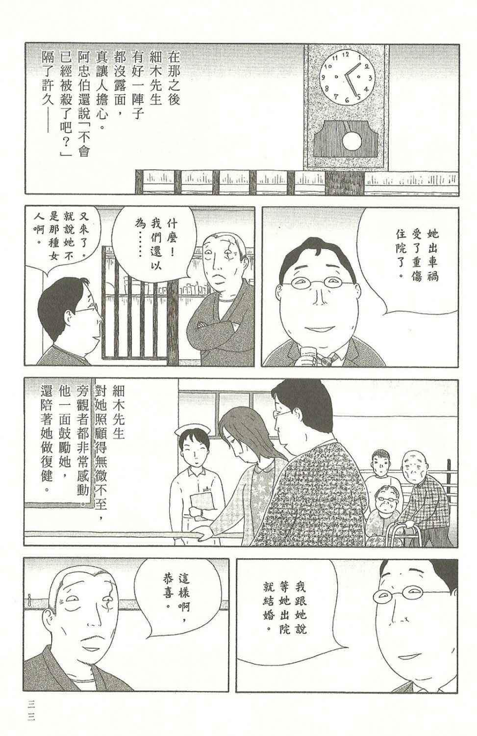 深夜食堂韩漫全集-第8卷无删减无遮挡章节图片 