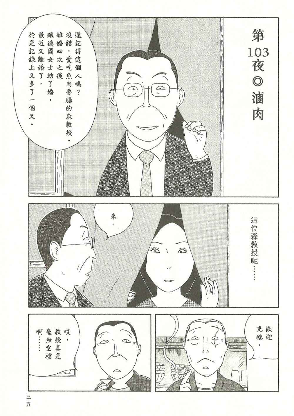 深夜食堂韩漫全集-第8卷无删减无遮挡章节图片 