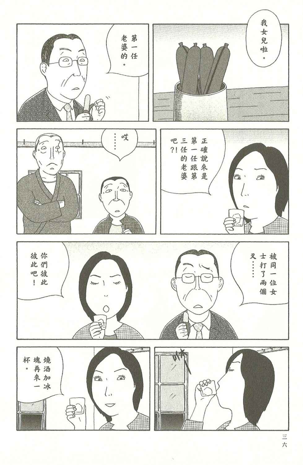 深夜食堂韩漫全集-第8卷无删减无遮挡章节图片 
