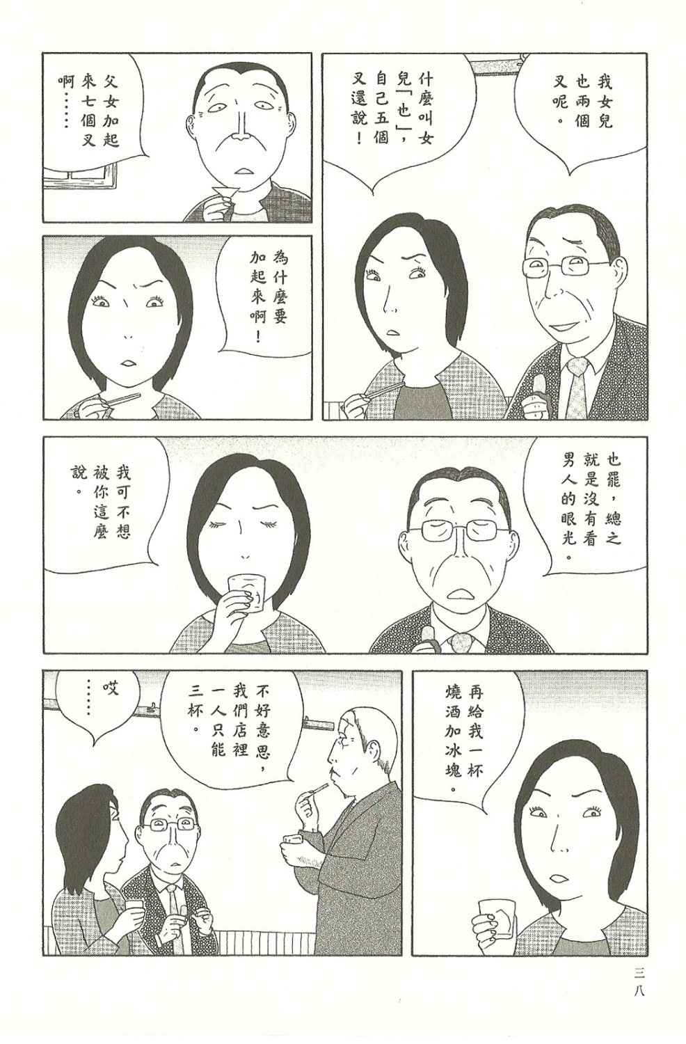 深夜食堂韩漫全集-第8卷无删减无遮挡章节图片 