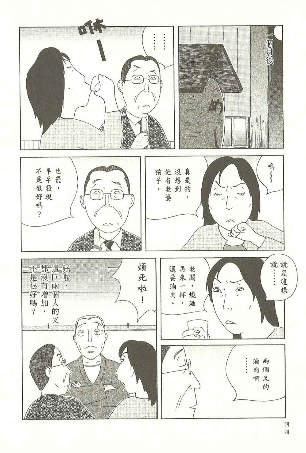 深夜食堂韩漫全集-第8卷无删减无遮挡章节图片 