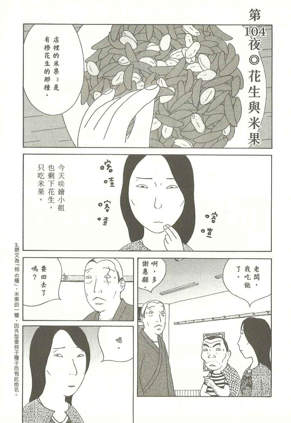 深夜食堂韩漫全集-第8卷无删减无遮挡章节图片 