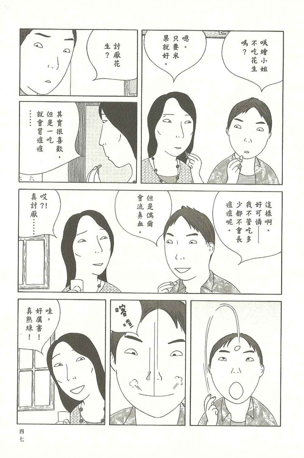 深夜食堂韩漫全集-第8卷无删减无遮挡章节图片 