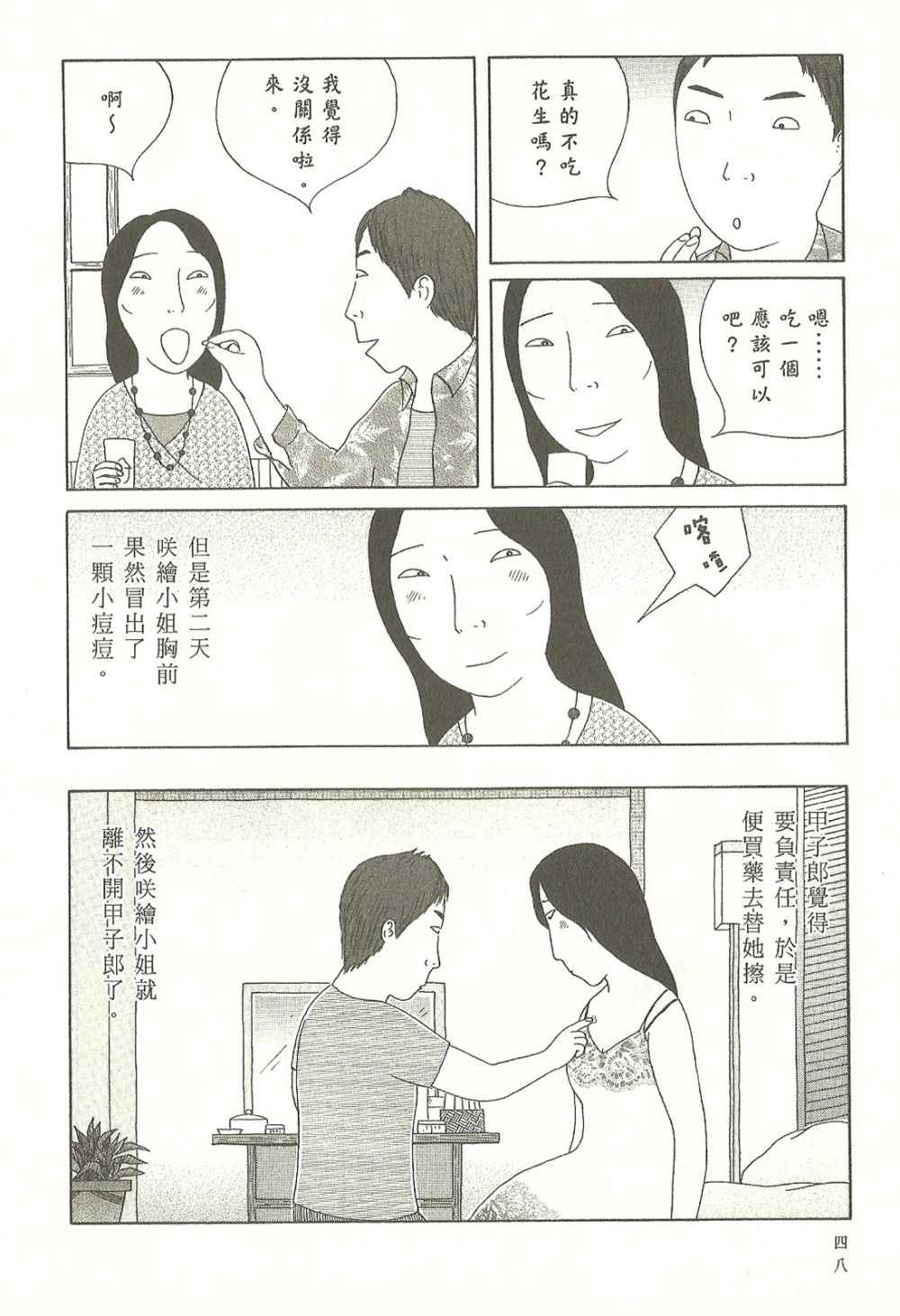 深夜食堂韩漫全集-第8卷无删减无遮挡章节图片 
