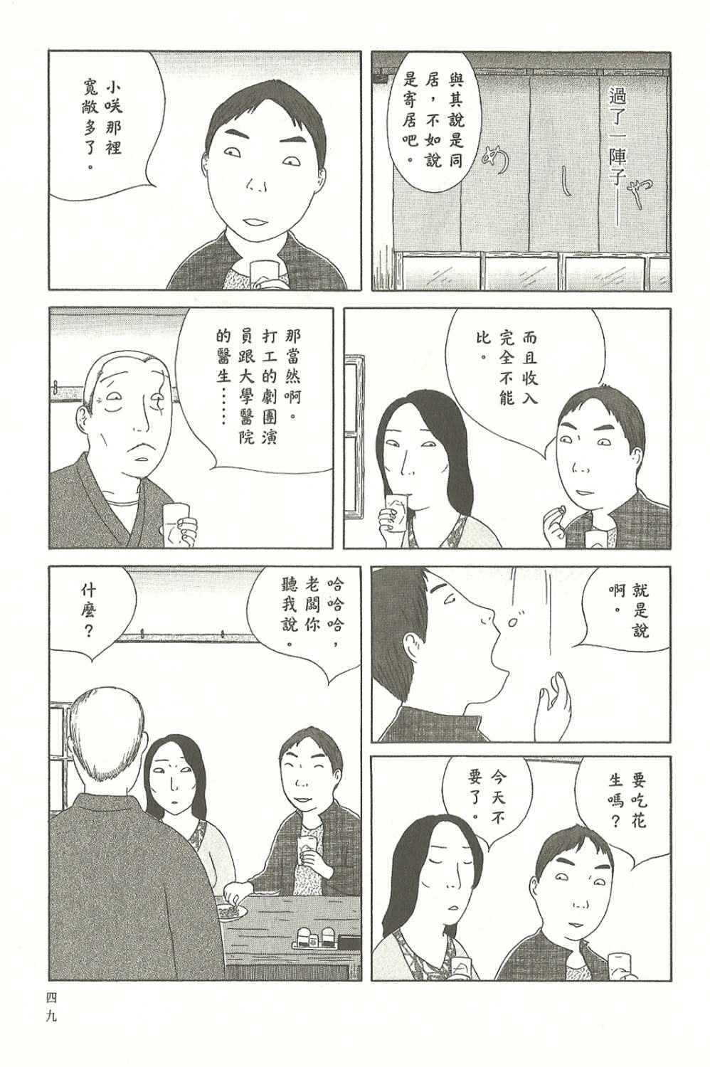 深夜食堂韩漫全集-第8卷无删减无遮挡章节图片 
