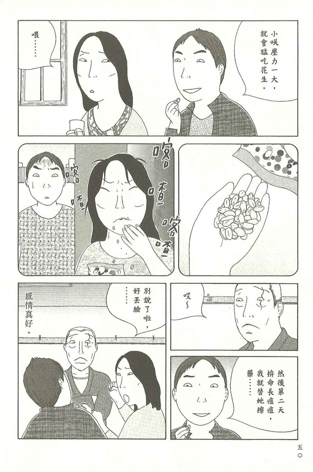 深夜食堂韩漫全集-第8卷无删减无遮挡章节图片 