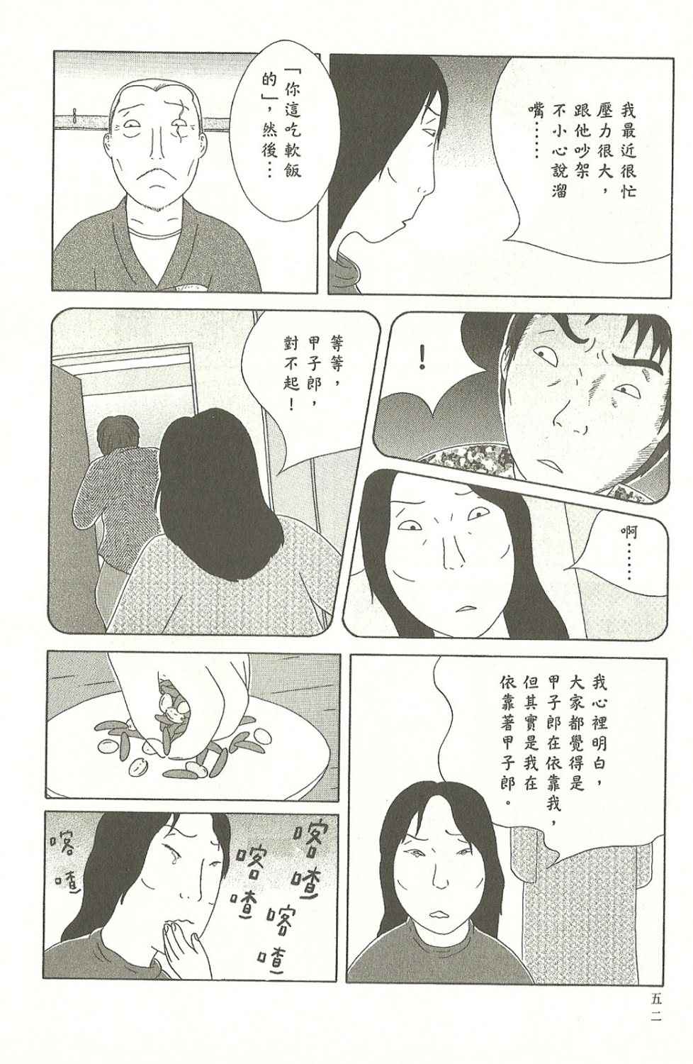深夜食堂韩漫全集-第8卷无删减无遮挡章节图片 