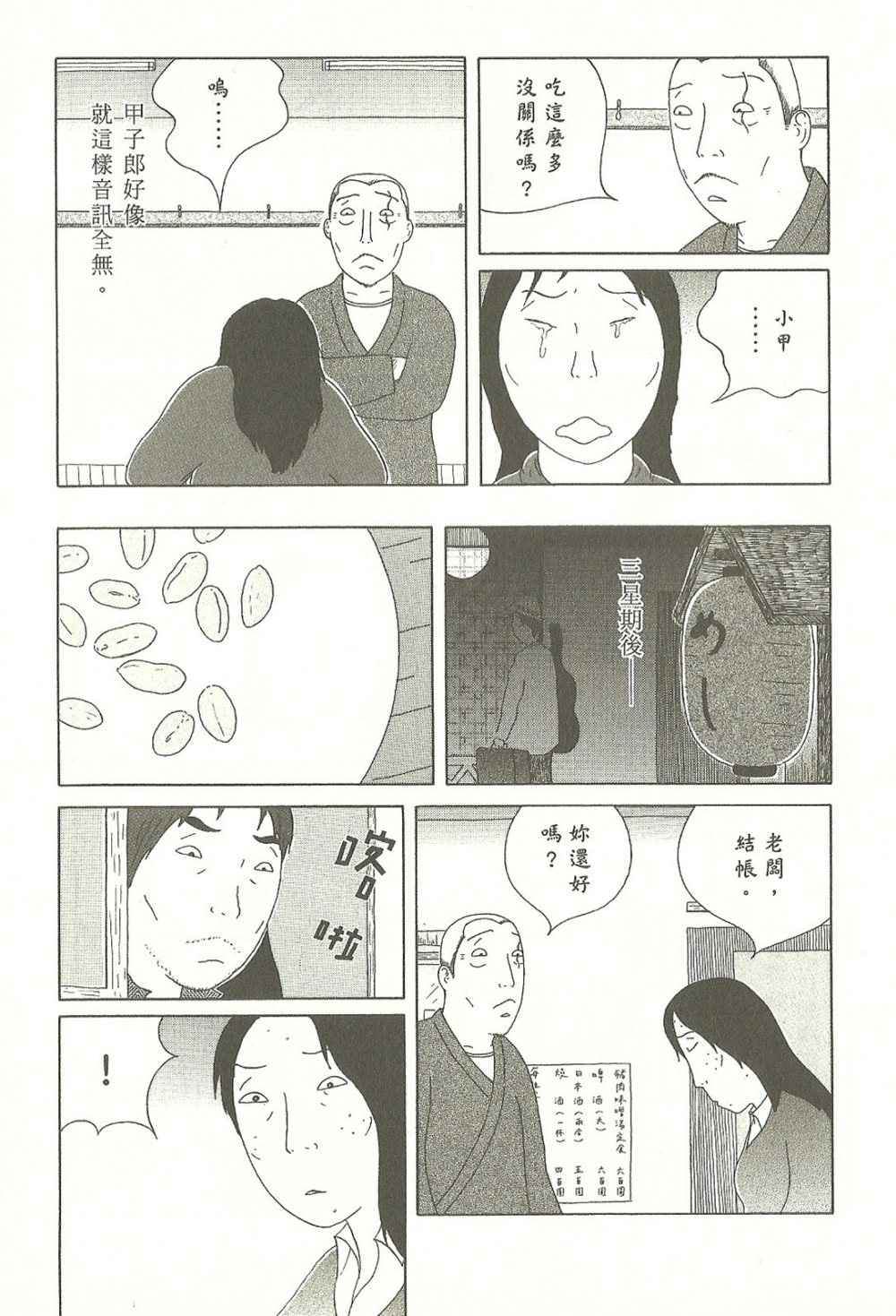 深夜食堂韩漫全集-第8卷无删减无遮挡章节图片 