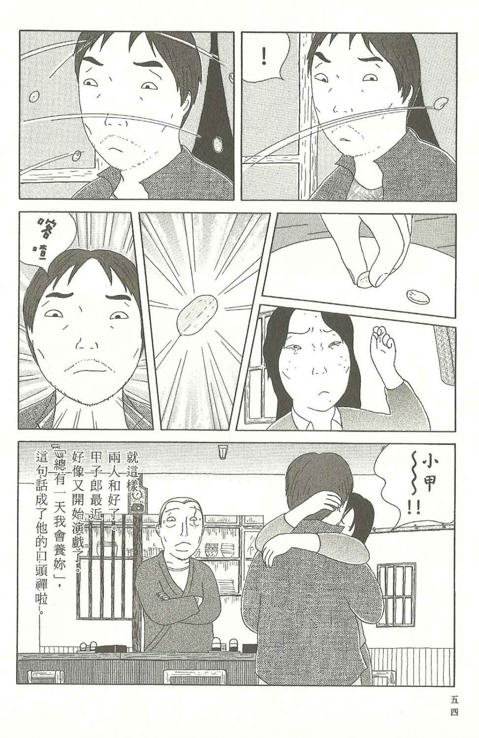 深夜食堂韩漫全集-第8卷无删减无遮挡章节图片 
