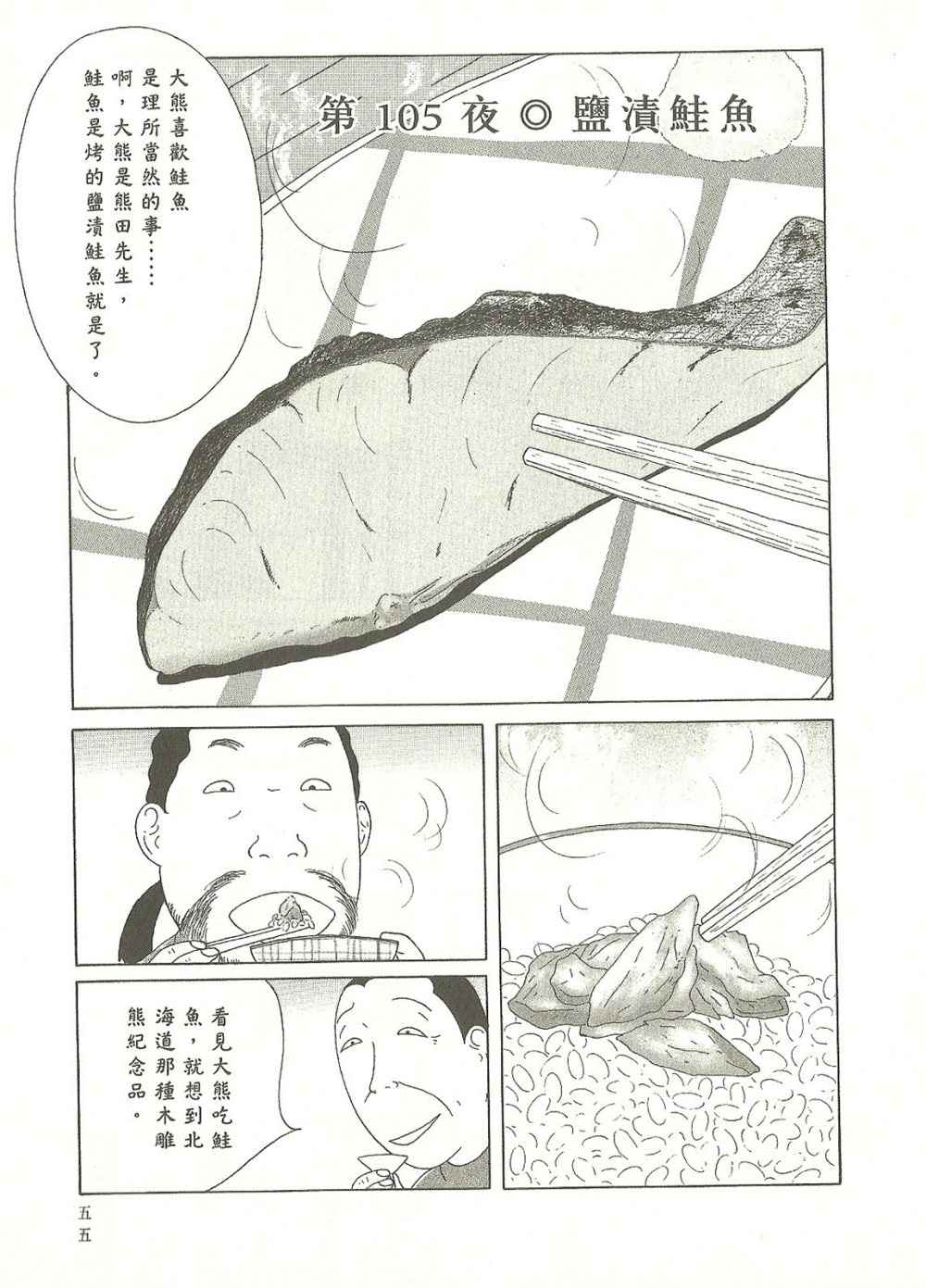 深夜食堂韩漫全集-第8卷无删减无遮挡章节图片 
