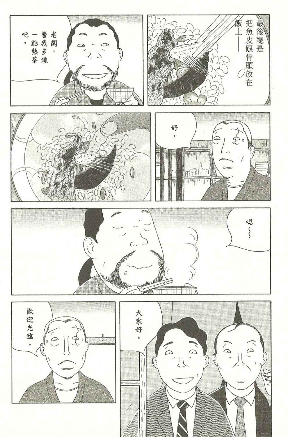 深夜食堂韩漫全集-第8卷无删减无遮挡章节图片 