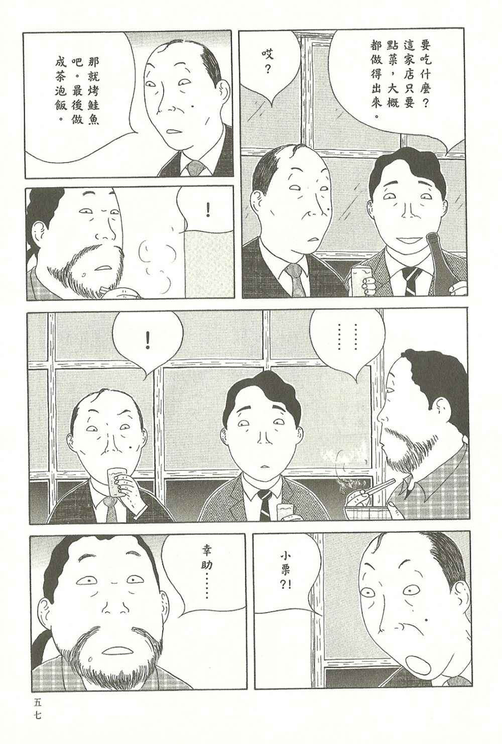 深夜食堂韩漫全集-第8卷无删减无遮挡章节图片 