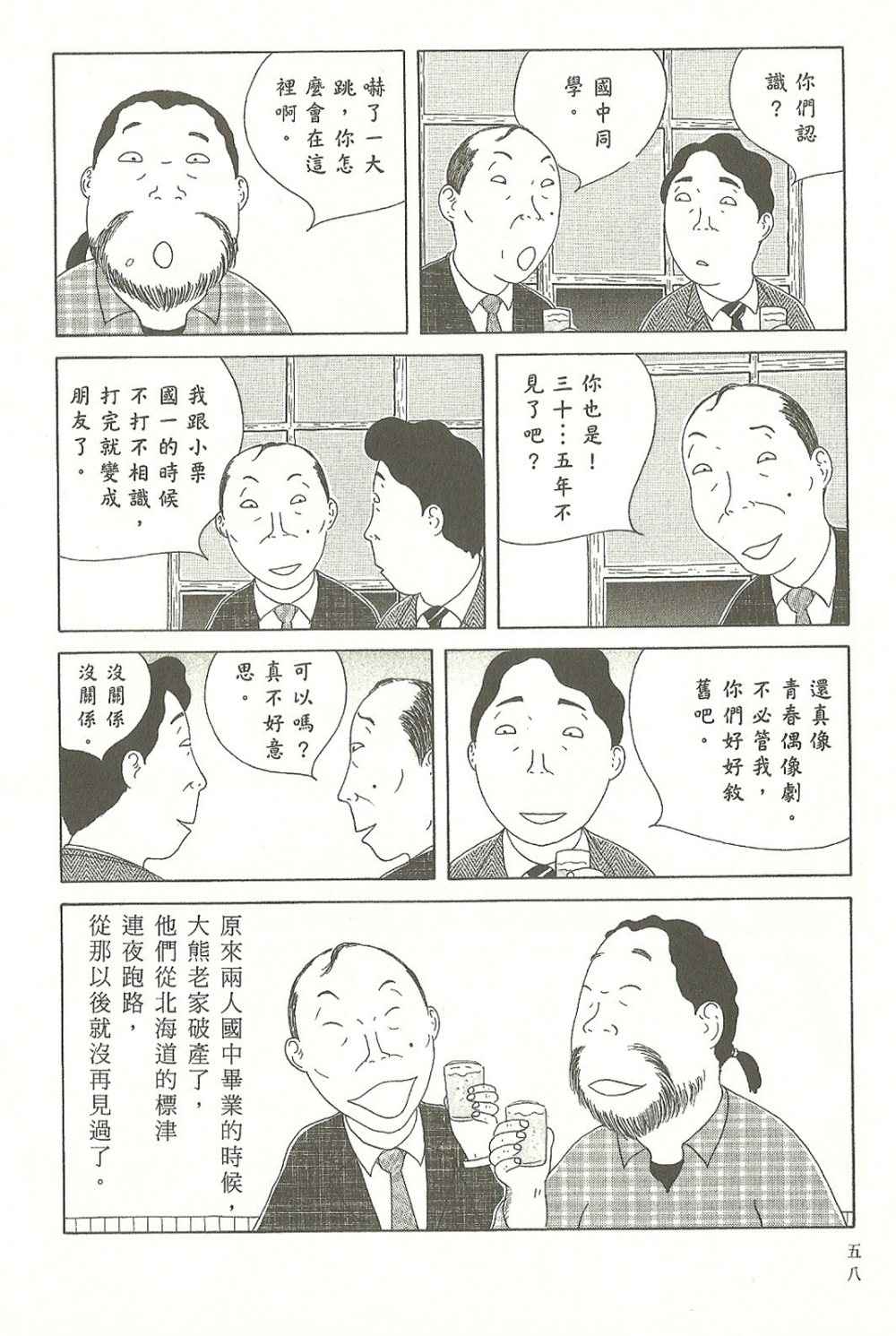 深夜食堂韩漫全集-第8卷无删减无遮挡章节图片 