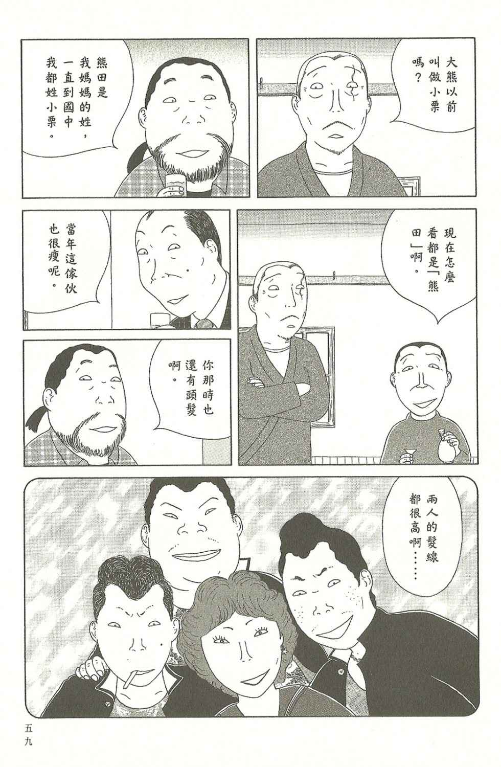 深夜食堂韩漫全集-第8卷无删减无遮挡章节图片 