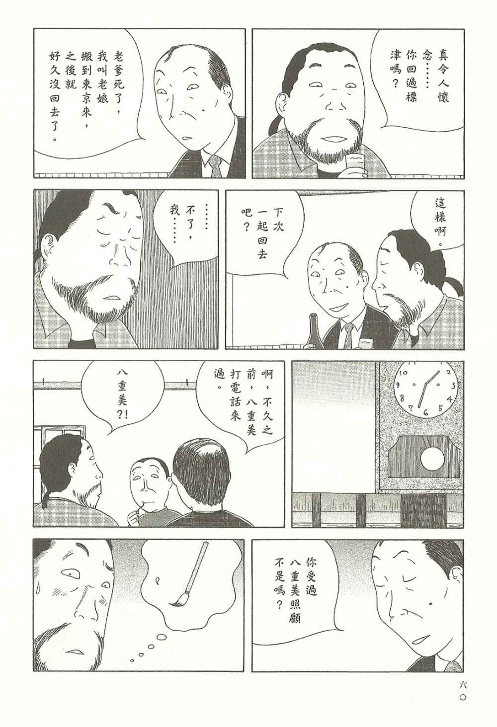深夜食堂韩漫全集-第8卷无删减无遮挡章节图片 