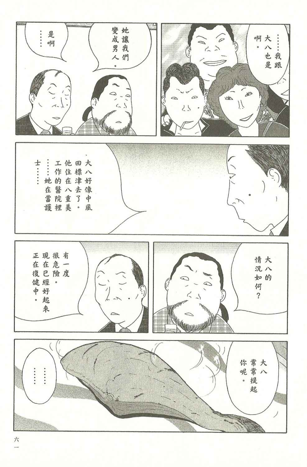 深夜食堂韩漫全集-第8卷无删减无遮挡章节图片 