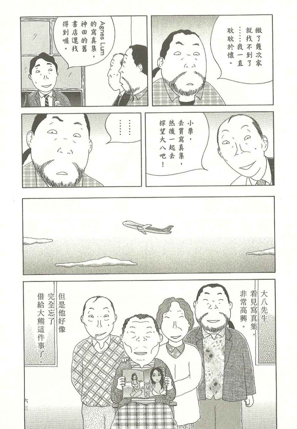 深夜食堂韩漫全集-第8卷无删减无遮挡章节图片 