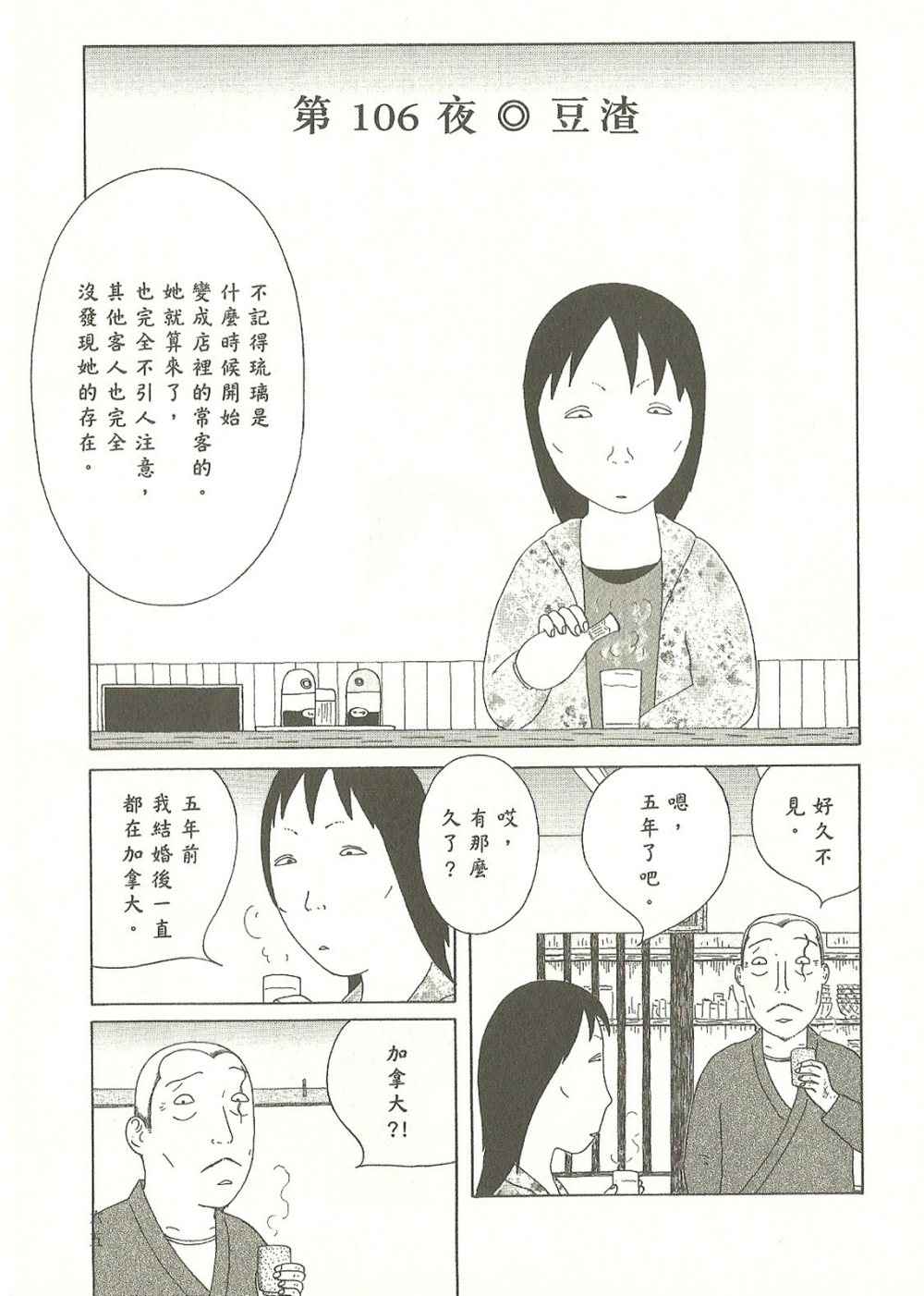 深夜食堂韩漫全集-第8卷无删减无遮挡章节图片 