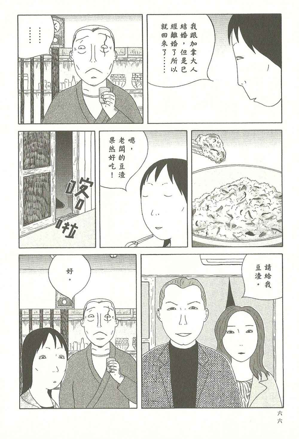 深夜食堂韩漫全集-第8卷无删减无遮挡章节图片 