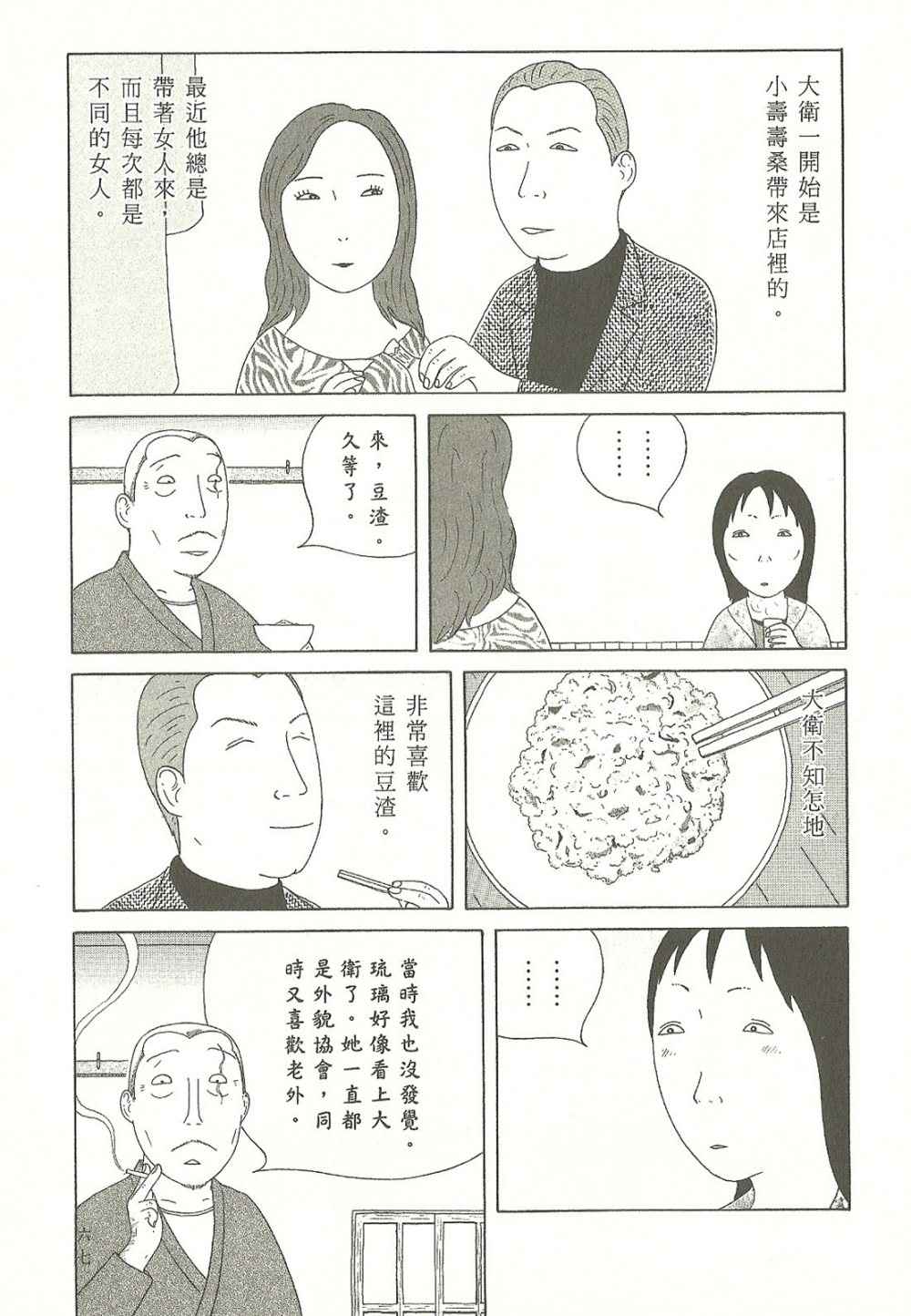 深夜食堂韩漫全集-第8卷无删减无遮挡章节图片 