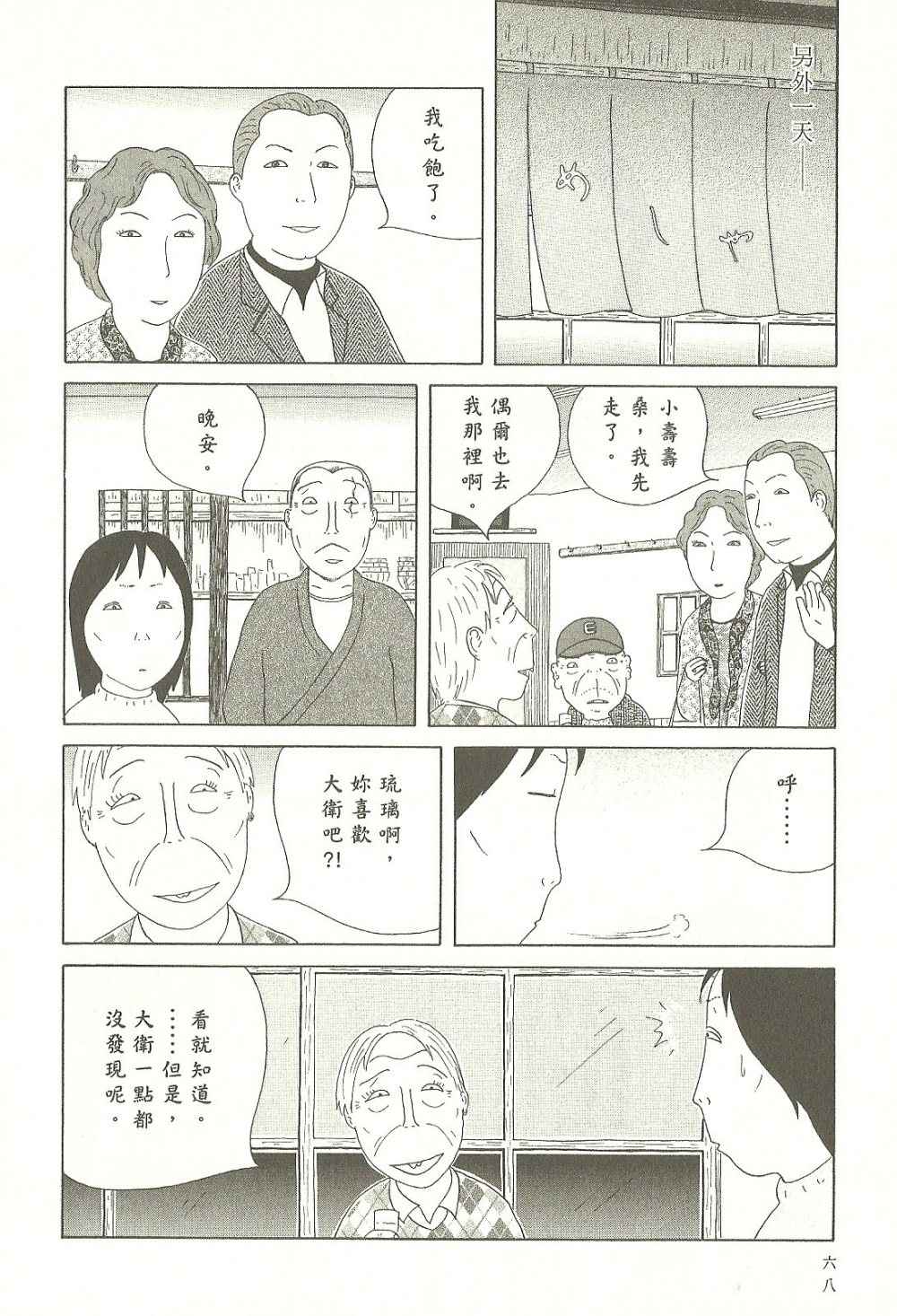 深夜食堂韩漫全集-第8卷无删减无遮挡章节图片 