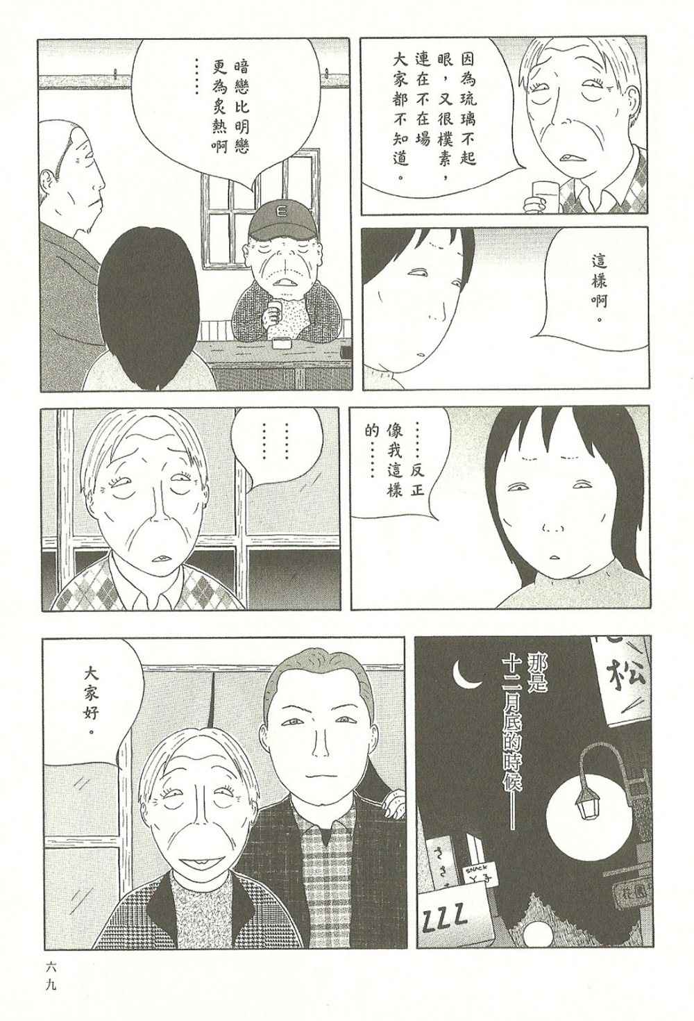 深夜食堂韩漫全集-第8卷无删减无遮挡章节图片 