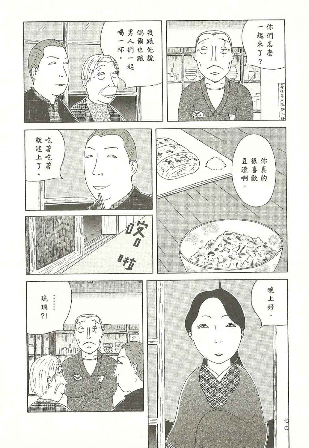 深夜食堂韩漫全集-第8卷无删减无遮挡章节图片 
