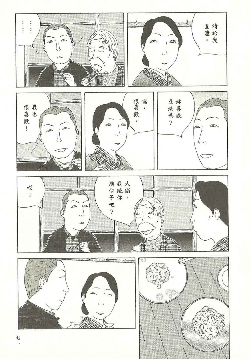 深夜食堂韩漫全集-第8卷无删减无遮挡章节图片 