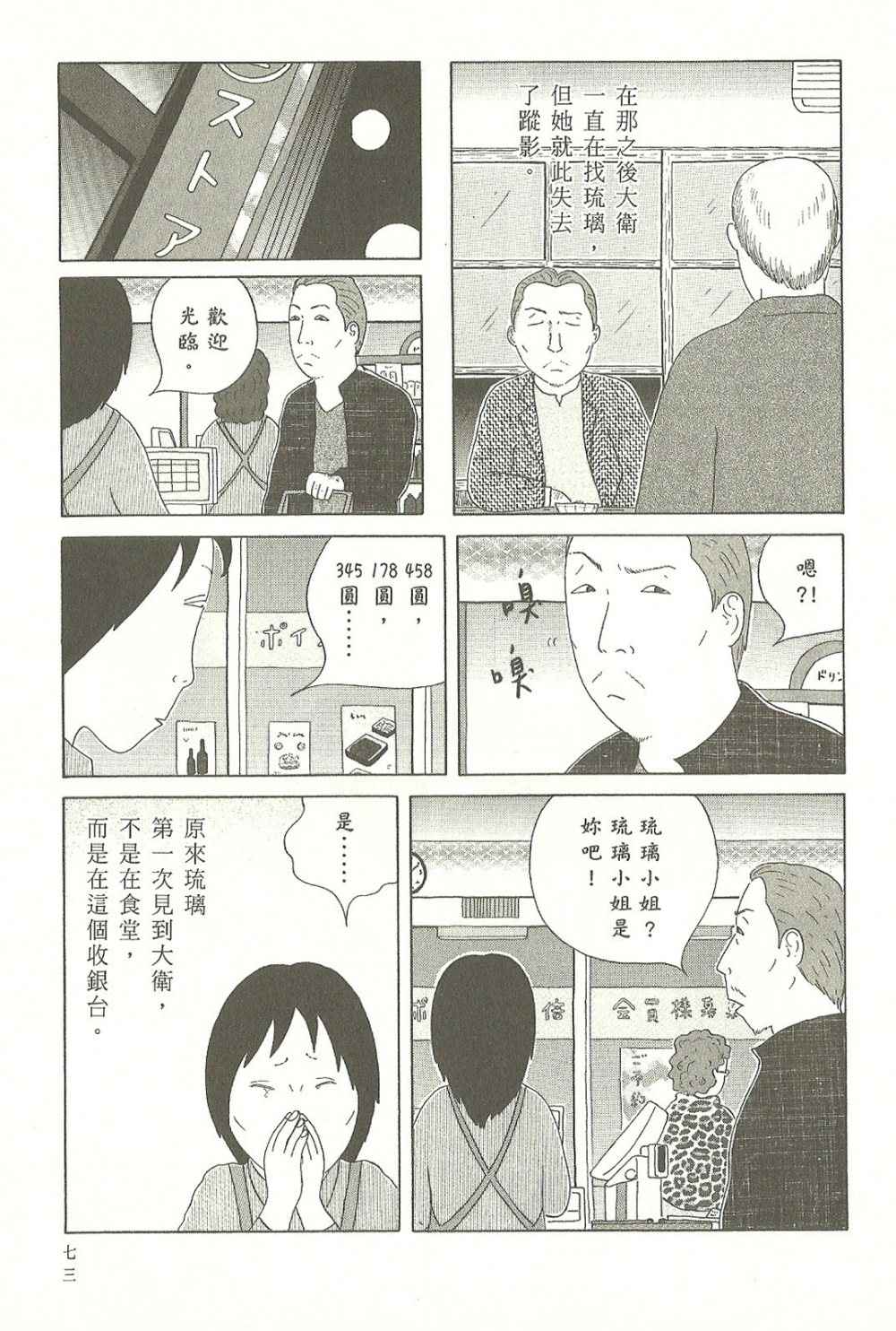 深夜食堂韩漫全集-第8卷无删减无遮挡章节图片 