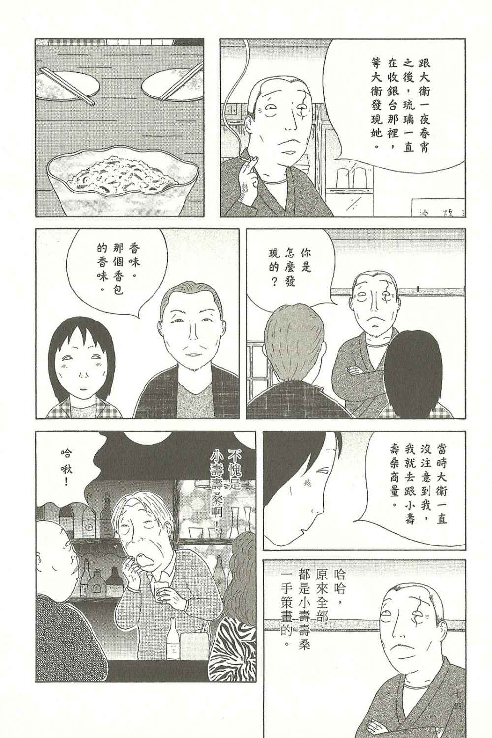 深夜食堂韩漫全集-第8卷无删减无遮挡章节图片 