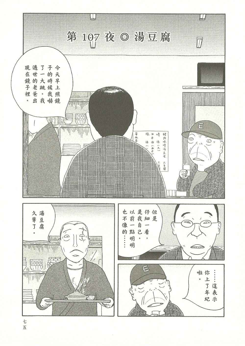 深夜食堂韩漫全集-第8卷无删减无遮挡章节图片 