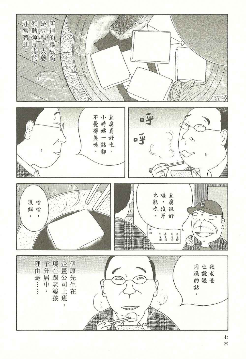 深夜食堂韩漫全集-第8卷无删减无遮挡章节图片 