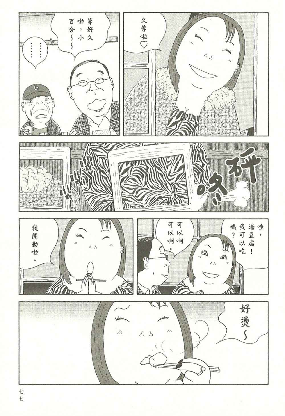 深夜食堂韩漫全集-第8卷无删减无遮挡章节图片 