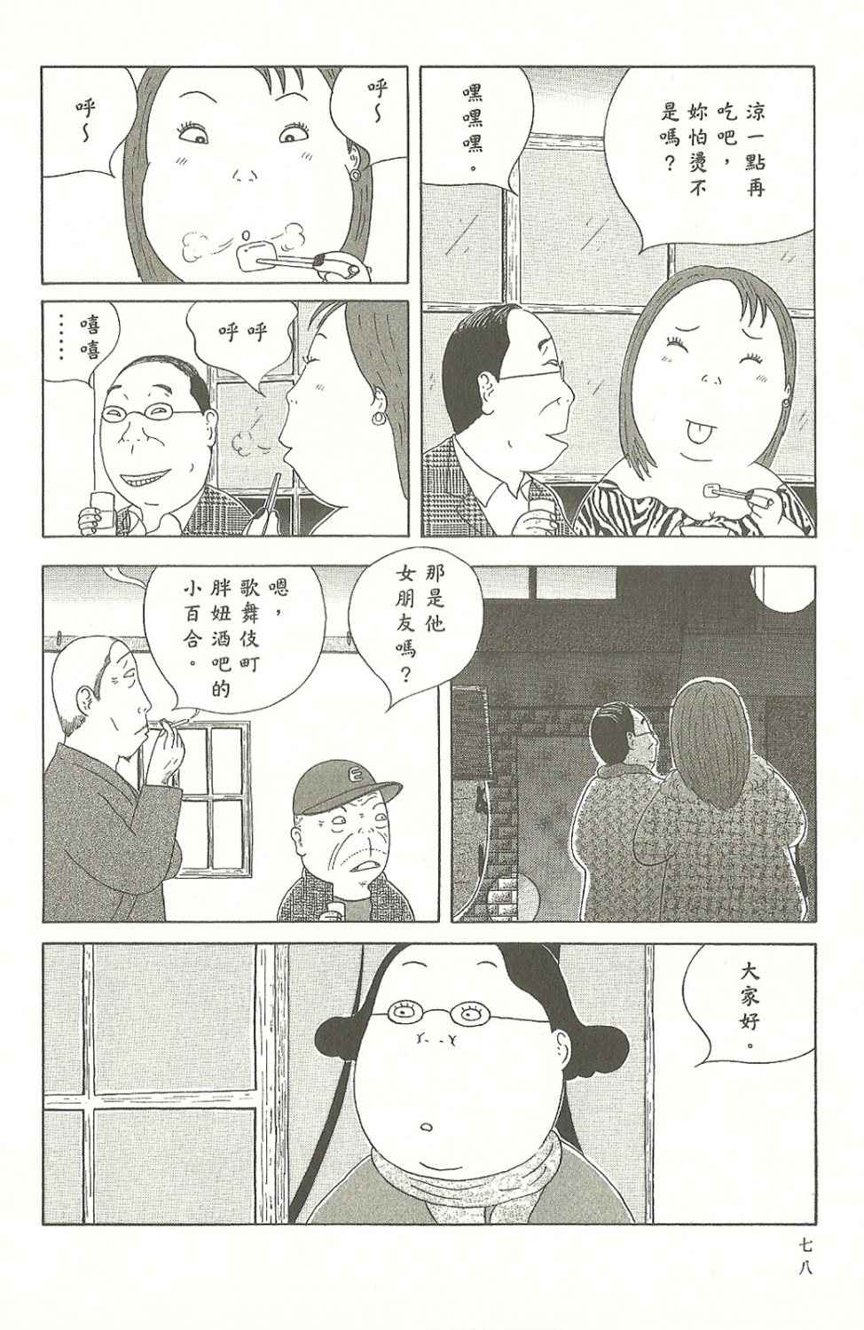 深夜食堂韩漫全集-第8卷无删减无遮挡章节图片 