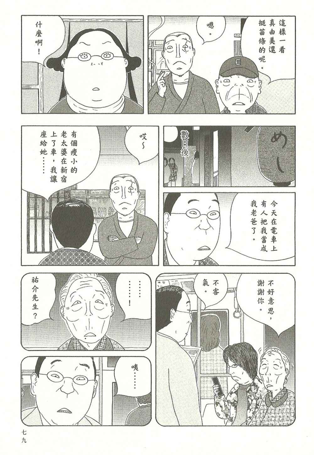 深夜食堂韩漫全集-第8卷无删减无遮挡章节图片 