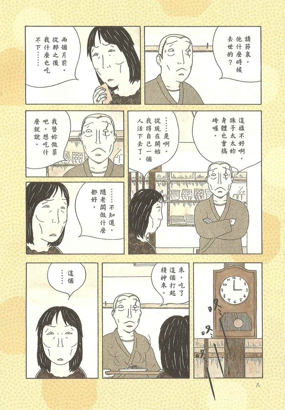 深夜食堂韩漫全集-第8卷无删减无遮挡章节图片 