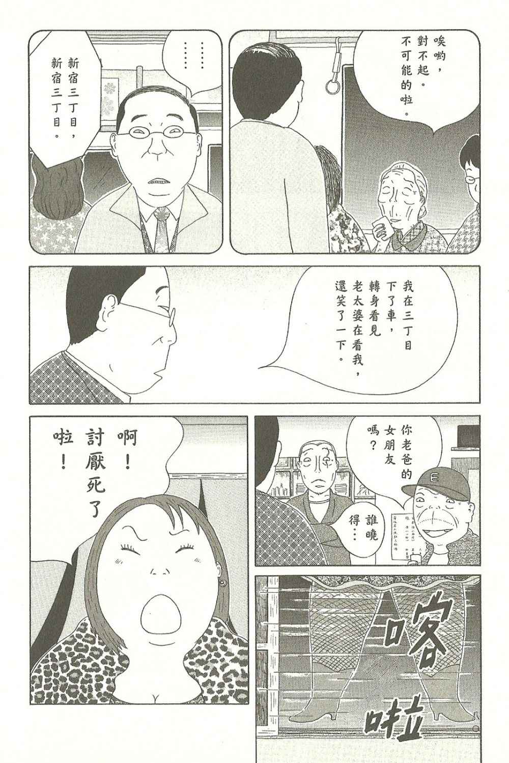 深夜食堂韩漫全集-第8卷无删减无遮挡章节图片 