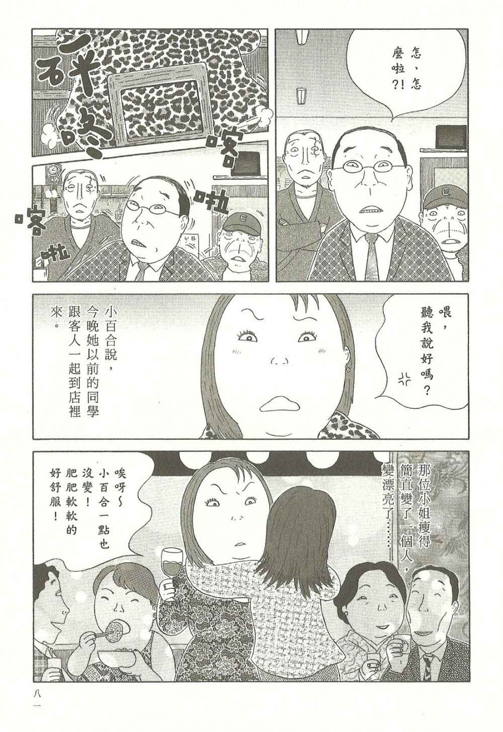 深夜食堂韩漫全集-第8卷无删减无遮挡章节图片 