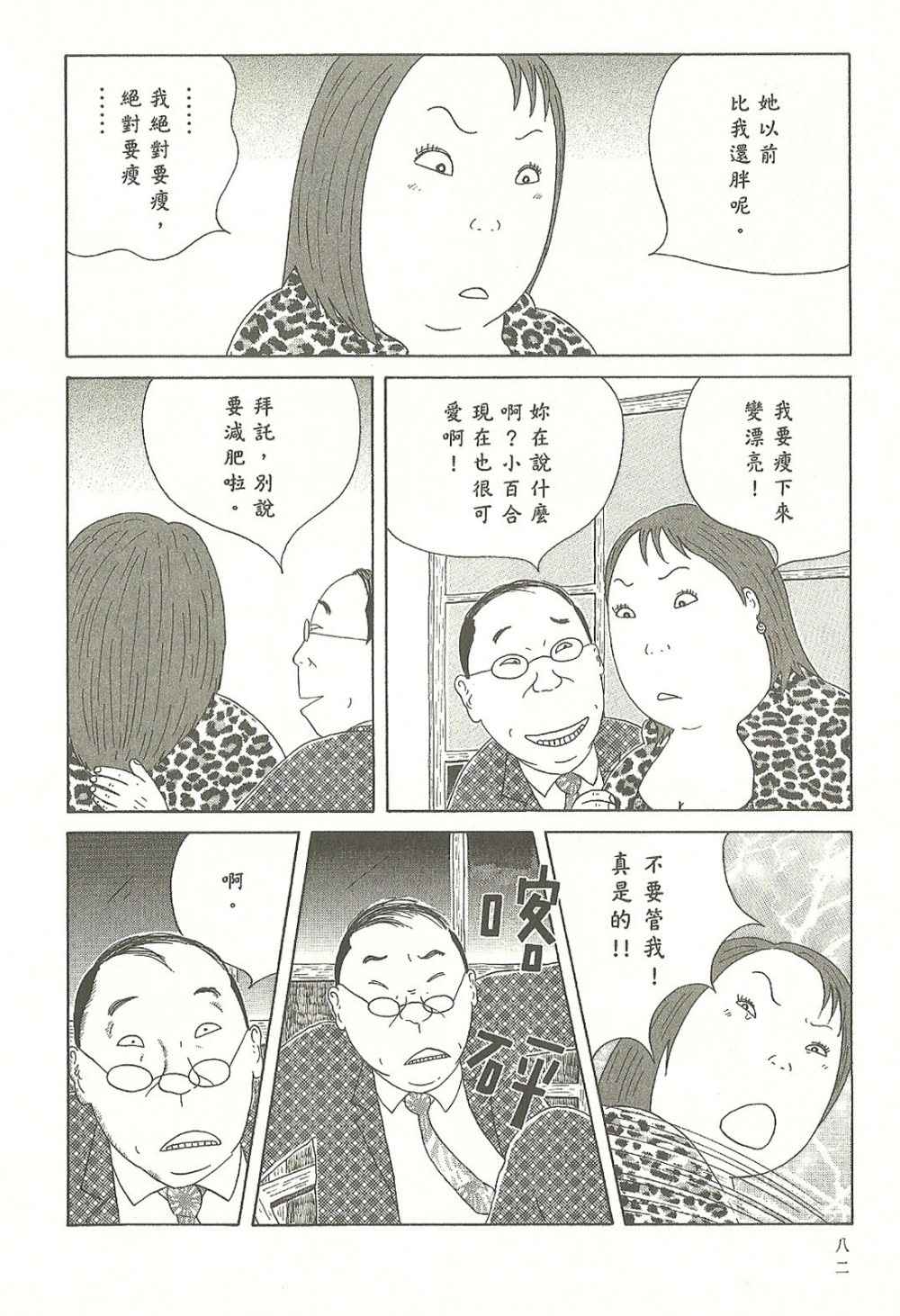 深夜食堂韩漫全集-第8卷无删减无遮挡章节图片 