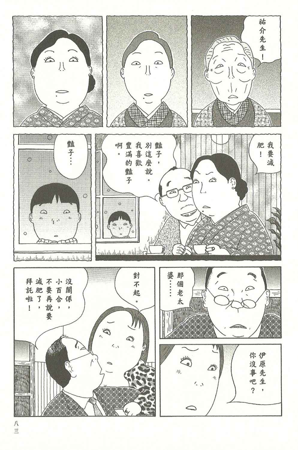 深夜食堂韩漫全集-第8卷无删减无遮挡章节图片 