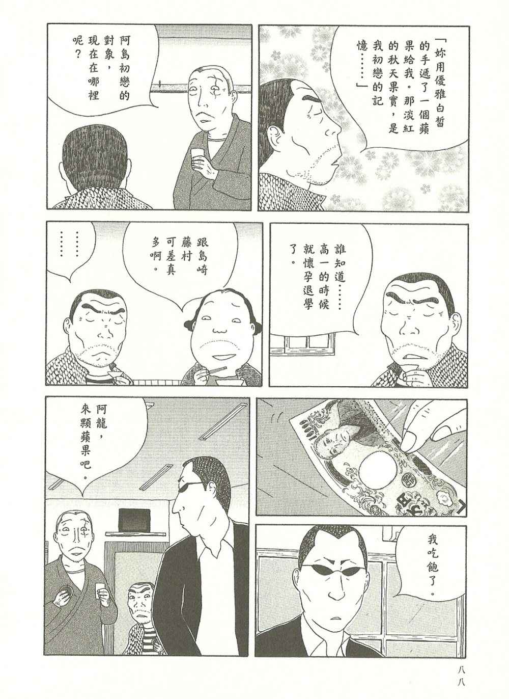 深夜食堂韩漫全集-第8卷无删减无遮挡章节图片 