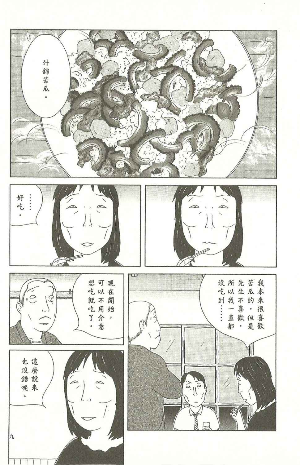 深夜食堂韩漫全集-第8卷无删减无遮挡章节图片 
